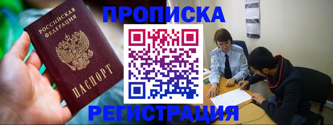 прописка регистрация в Сарапуле