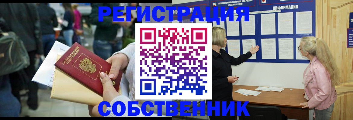 временная регистрация собственник в Сарапуле